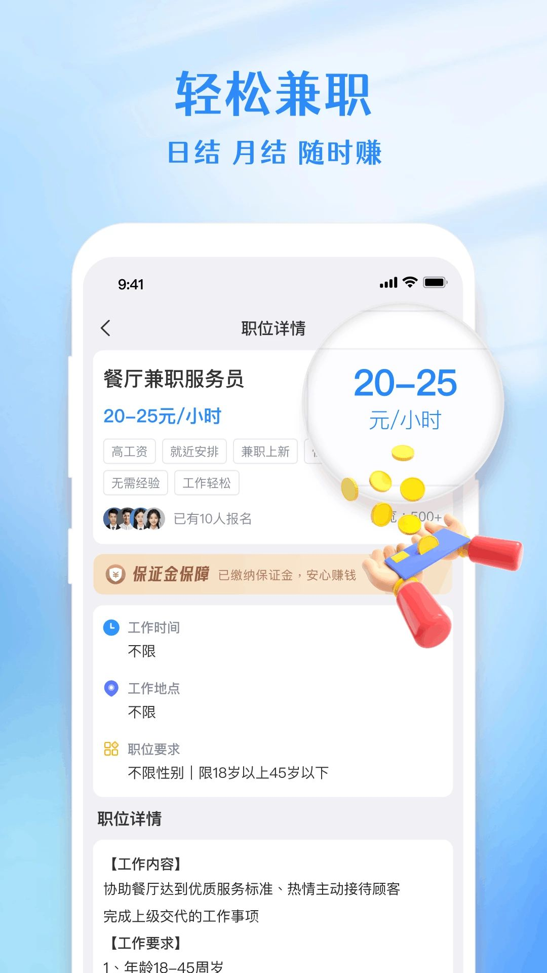 优选兼职优势