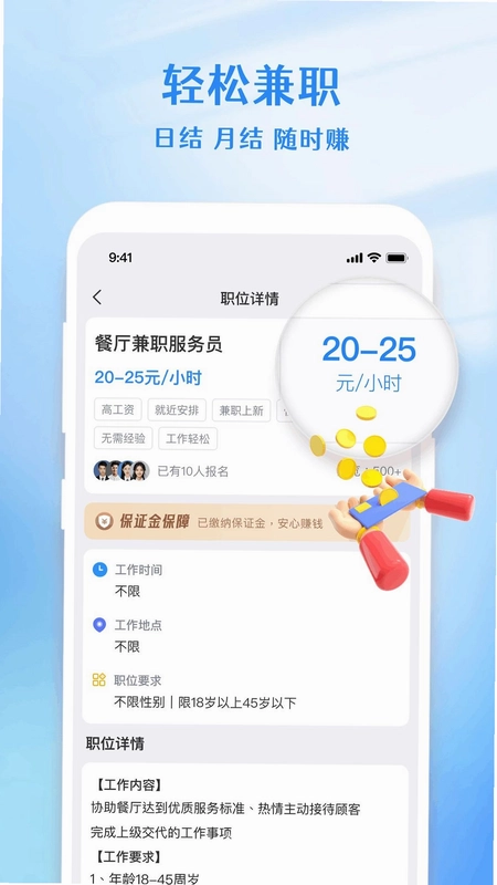 优选兼职预览图