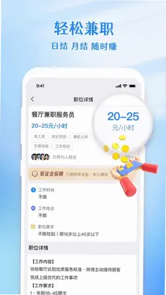 优选兼职预览图