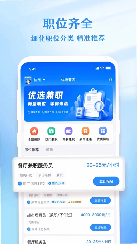 优选兼职预览图
