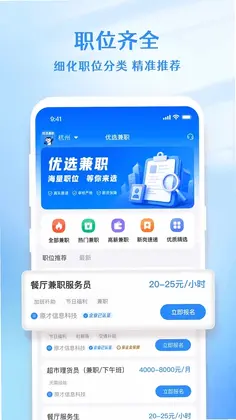 优选兼职预览图