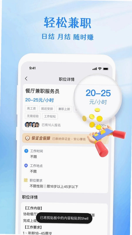 优选兼职预览图