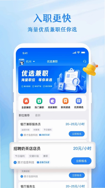 优选兼职预览图