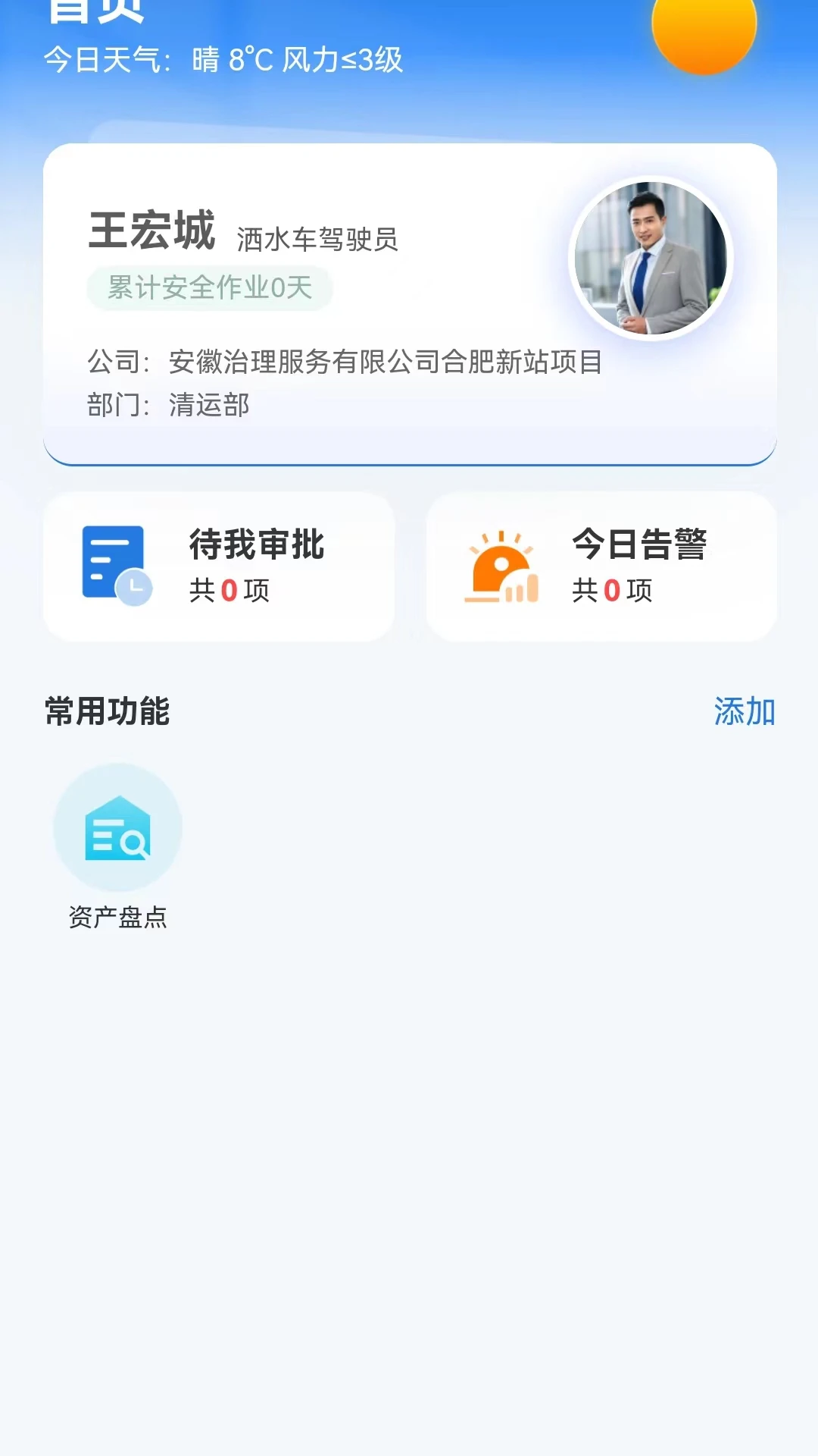 威博士提醒功能