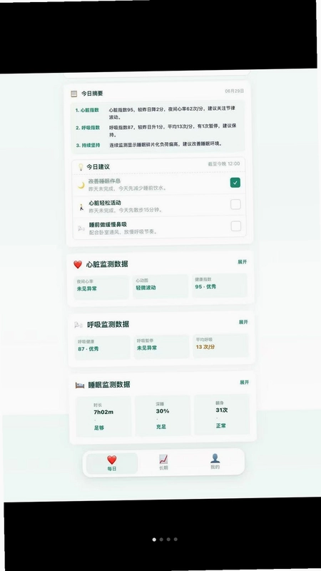 护心安预览图