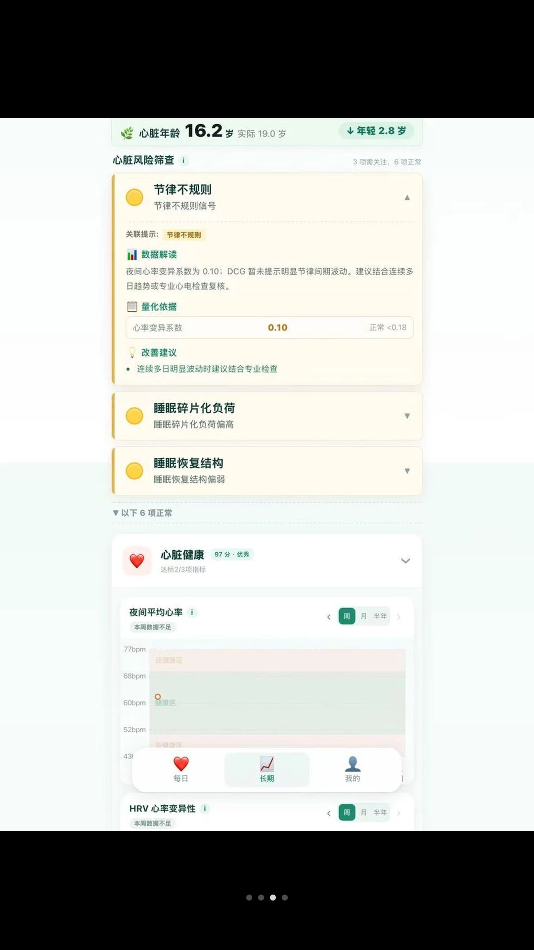 护心安睡眠分析