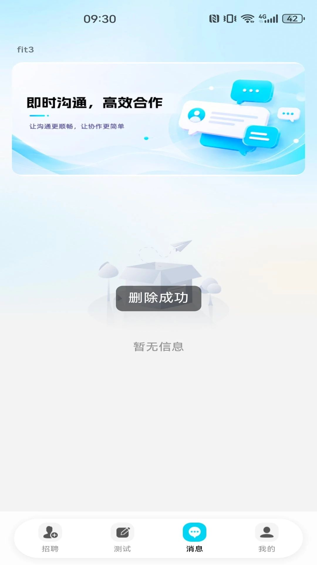 同城工作附近招聘沟通界面
