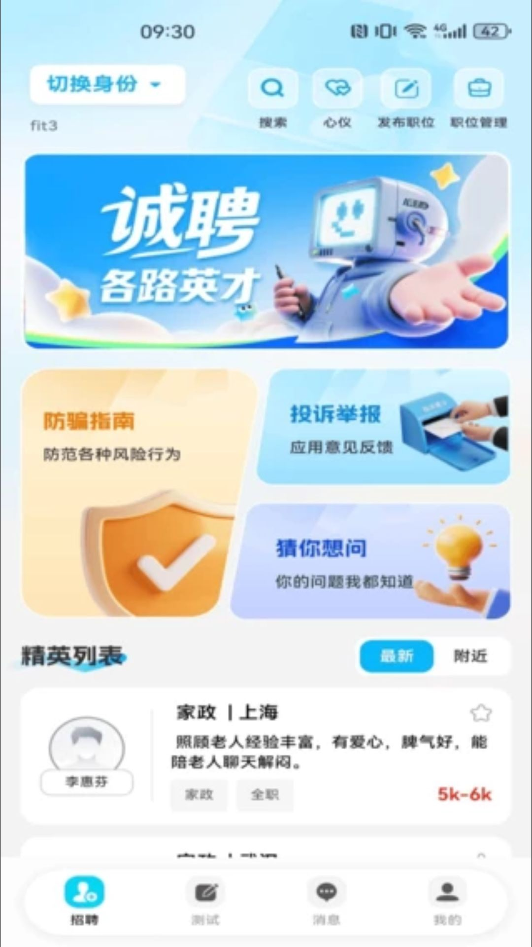 同城工作附近招聘预览图