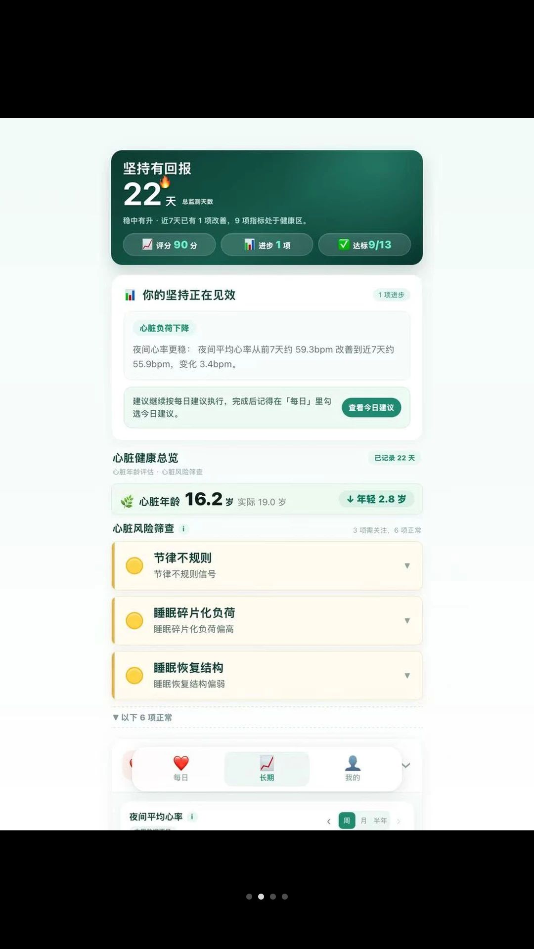 护心安功能图