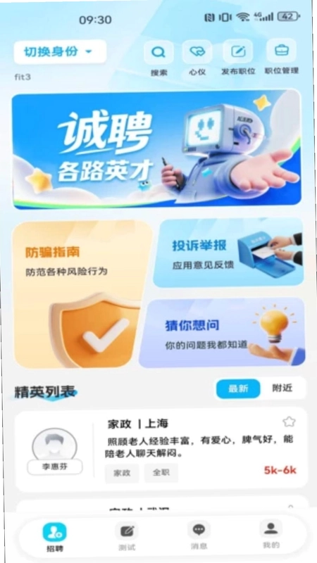 同城工作附近招聘预览图