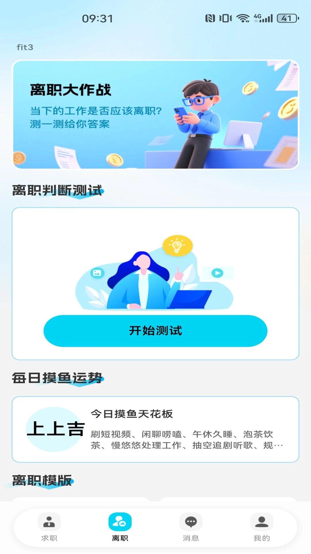 同城工作附近招聘界面