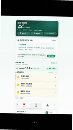 护心安预览图