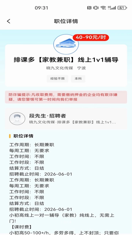 同城工作附近招聘预览图