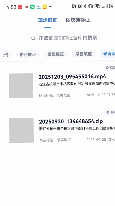掌上取证预览图