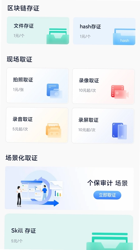 掌上取证预览图