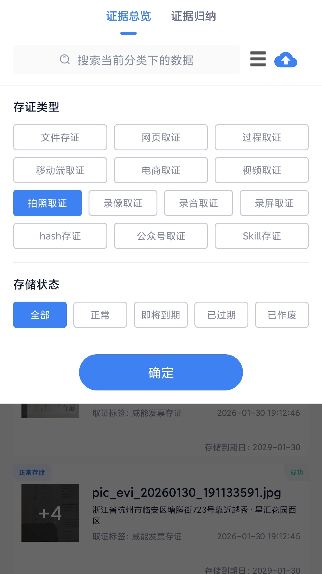 掌上取证与普通截图对比