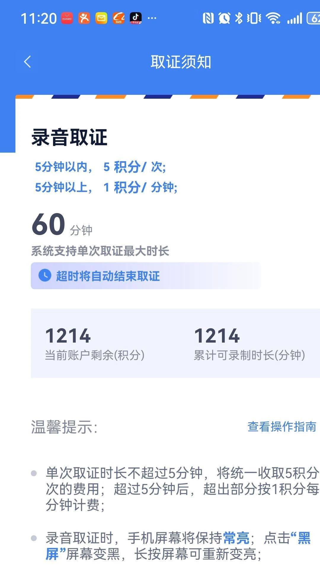 掌上取证界面预览