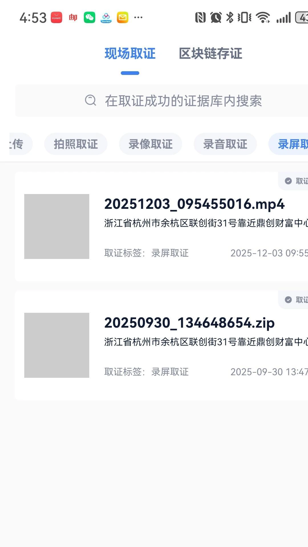 掌上取证操作流程