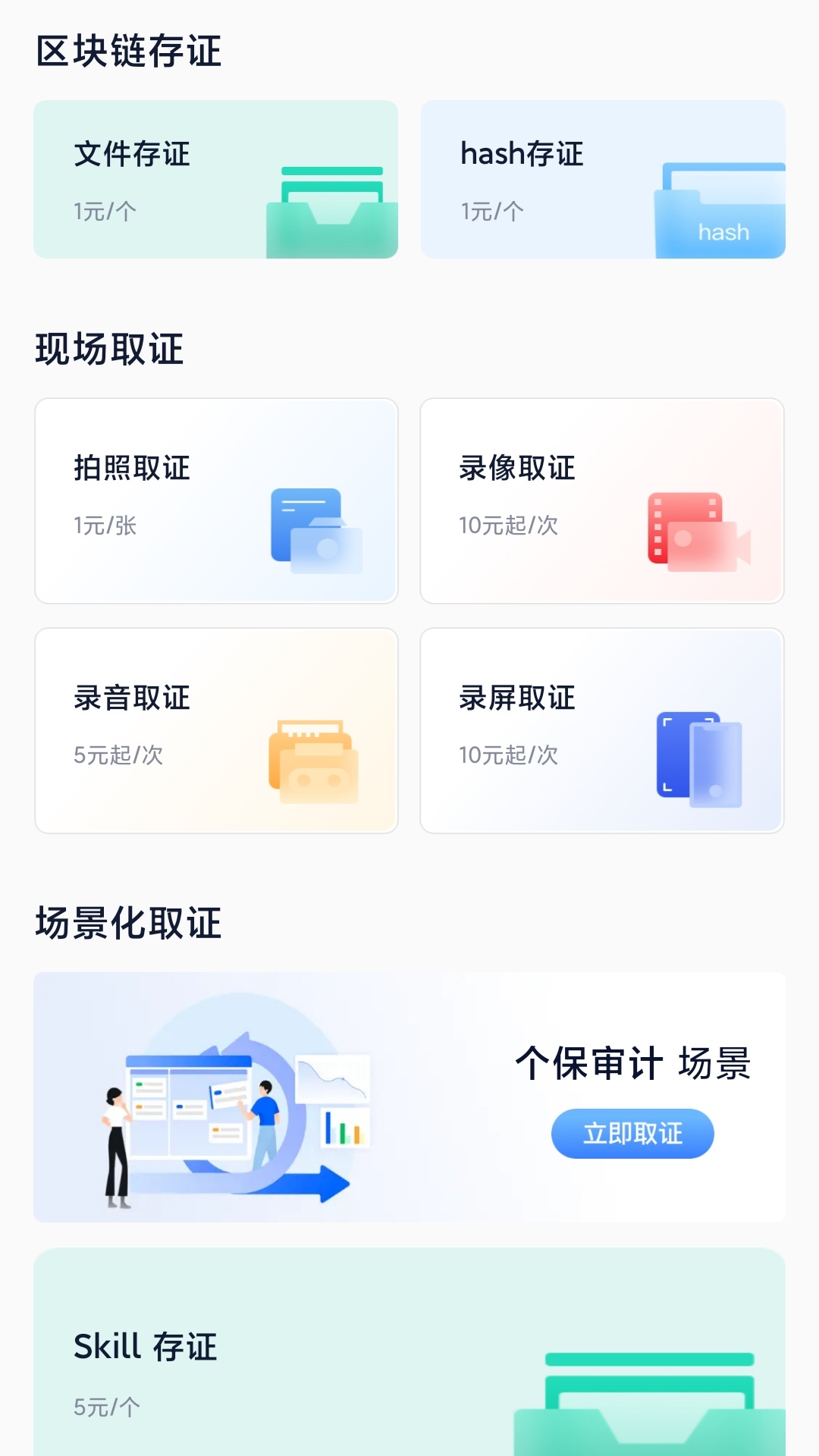 掌上取证免费功能