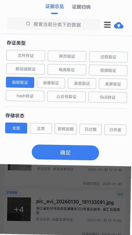 掌上取证预览图