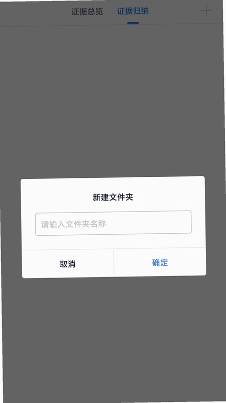 掌上取证预览图
