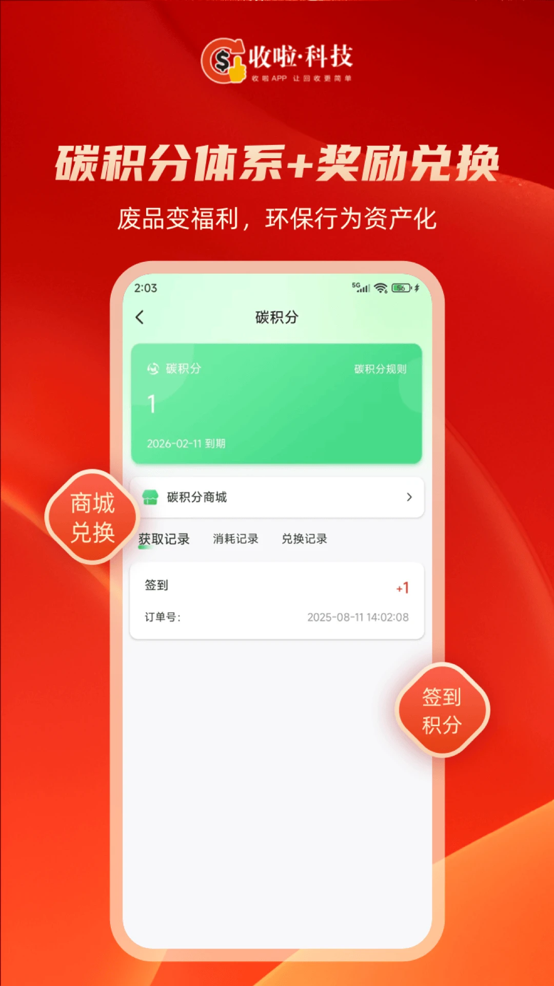 收啦回收预览图