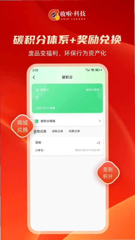 收啦回收预览图