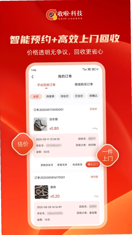 收啦回收预览图