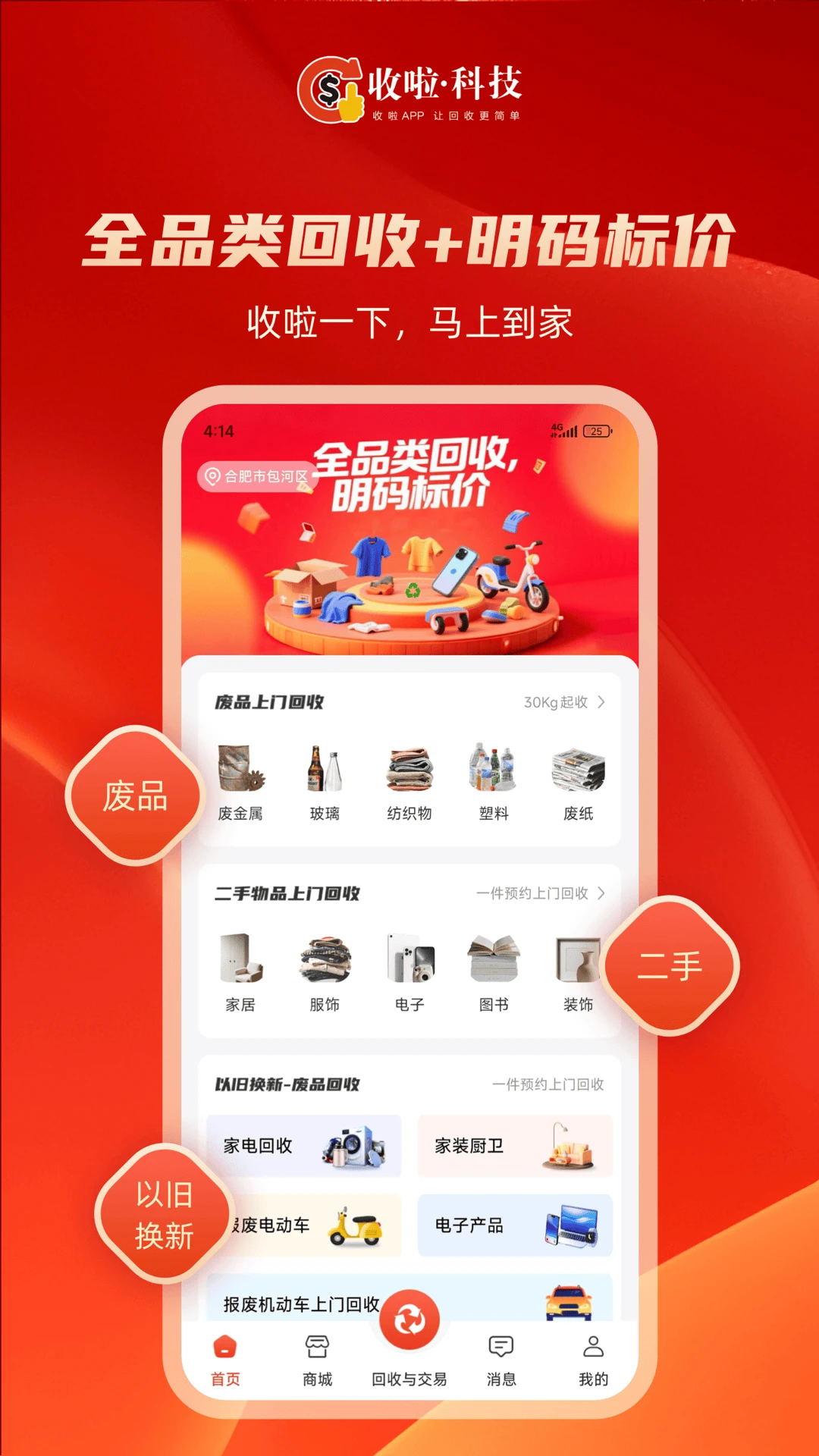 收啦回收积分兑换