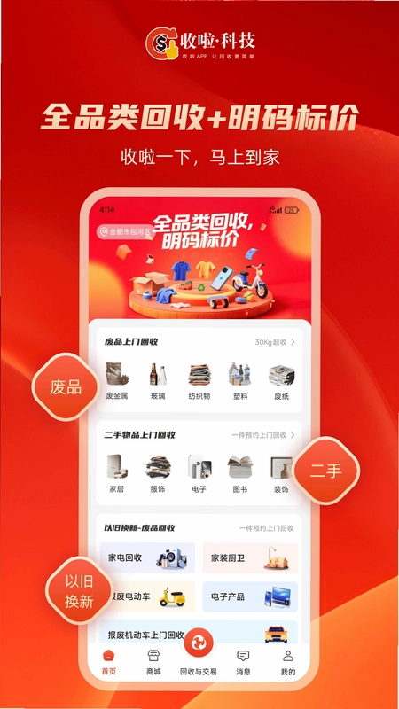 收啦回收预览图
