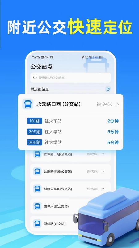公交车实时定位预览图