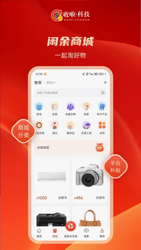 收啦回收预览图