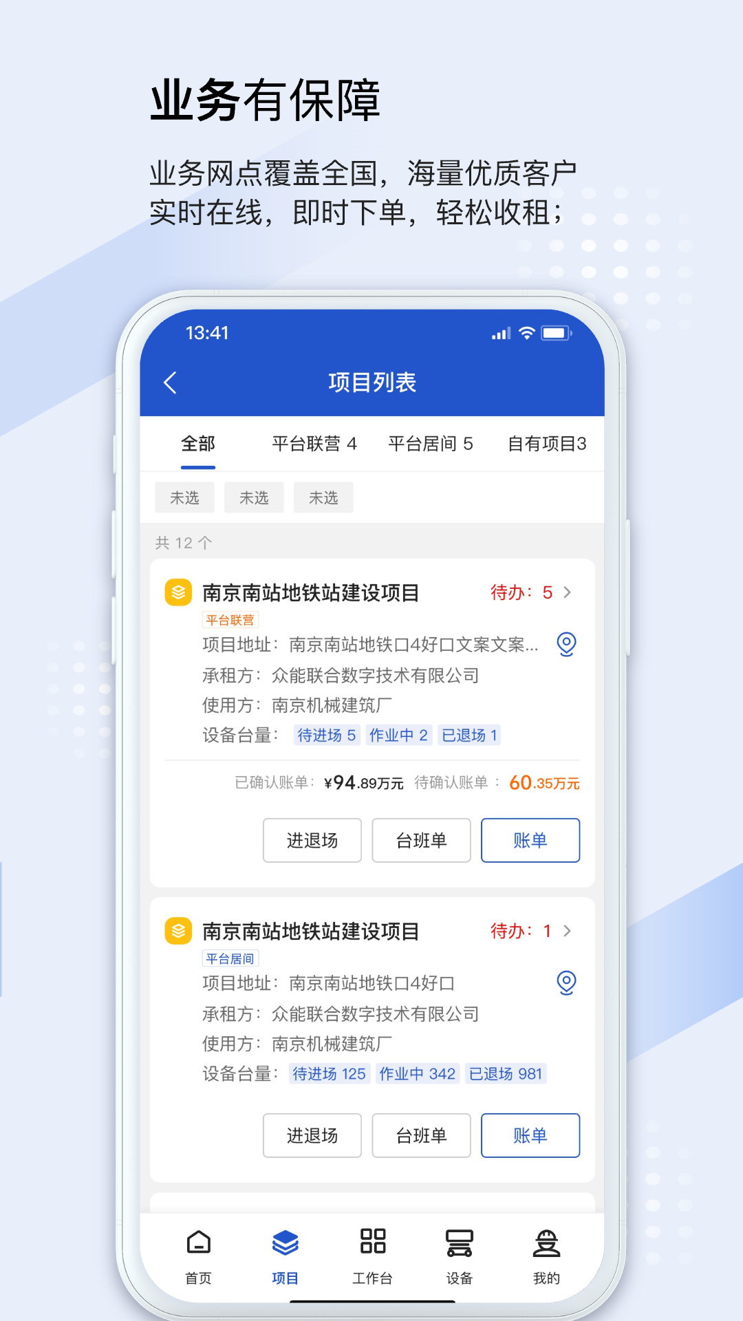 众能联合商户版商机获取