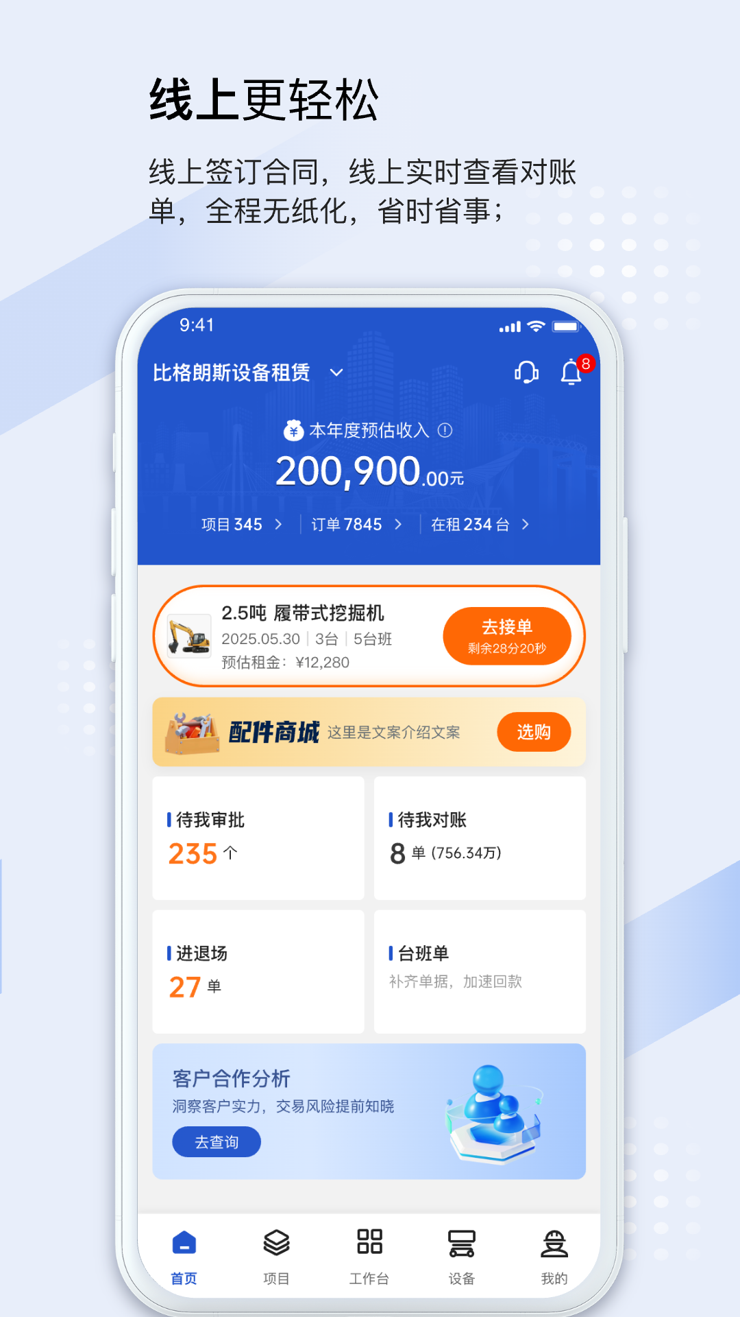 众能联合商户版效率提升