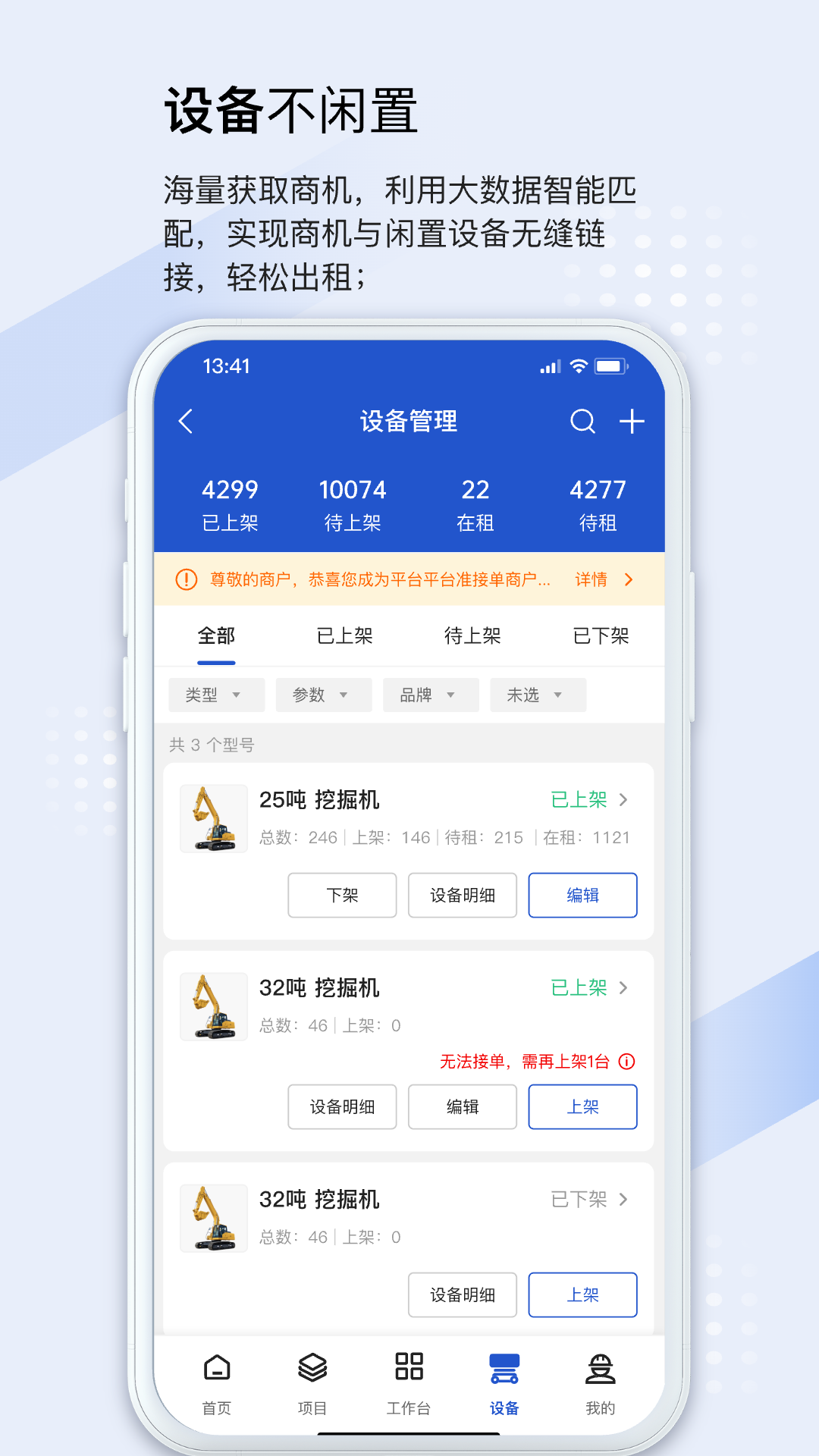 众能联合商户版预览图
