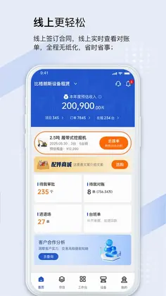 众能联合商户版预览图