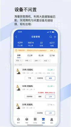 众能联合商户版预览图