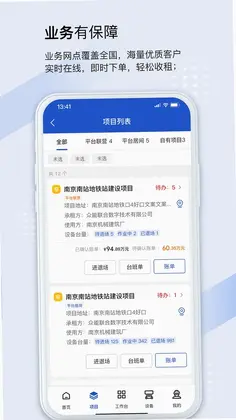 众能联合商户版预览图