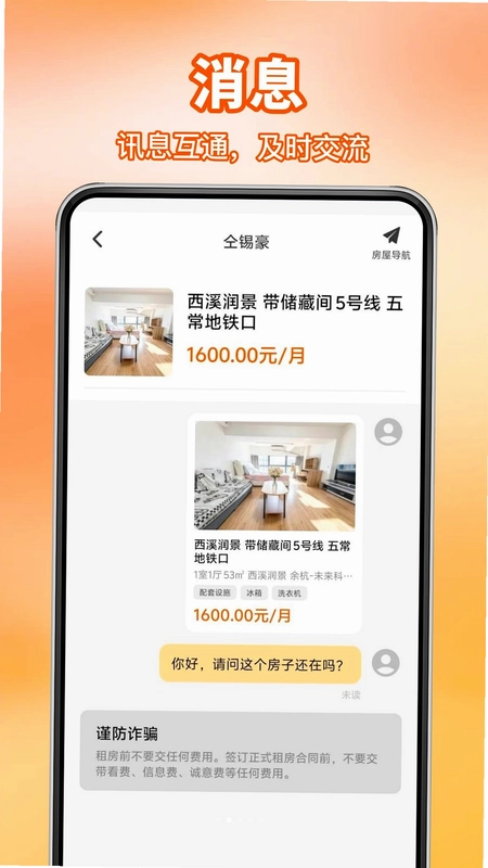 同城租房中介找房预览图