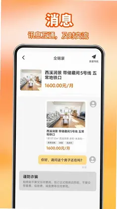 同城租房中介找房预览图
