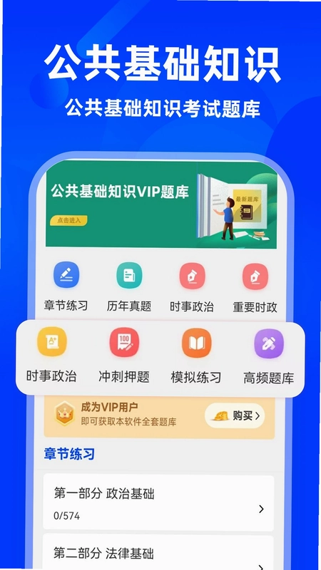 公共基础知识牛题库预览图
