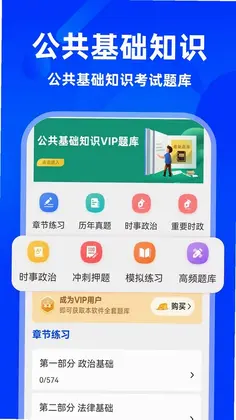 公共基础知识牛题库预览图