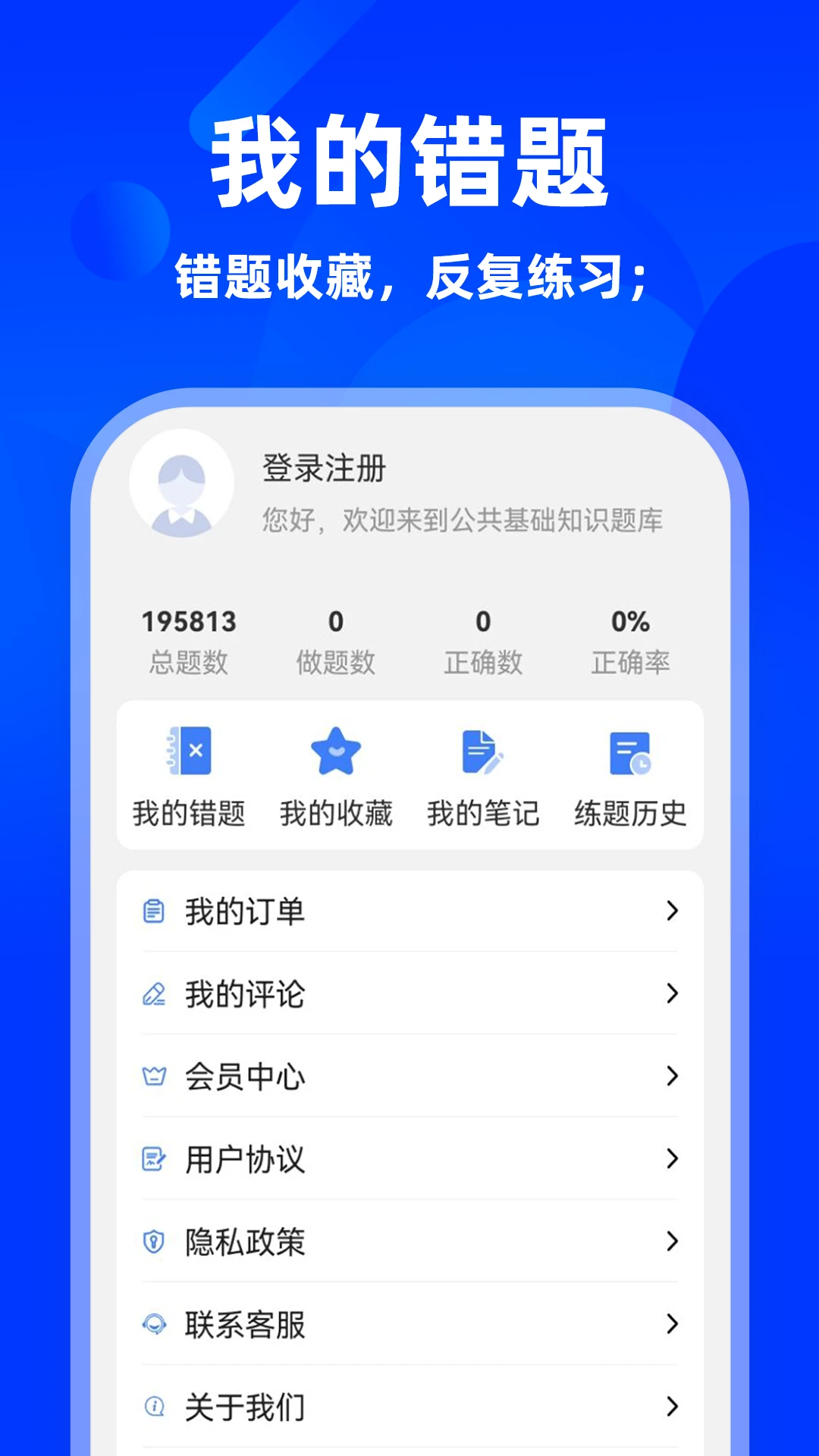 公共基础知识牛题库模拟考试