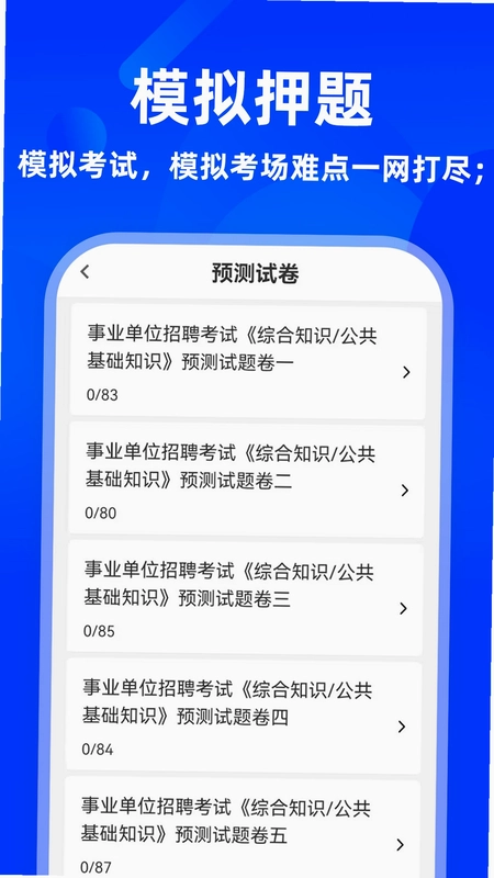 公共基础知识牛题库预览图