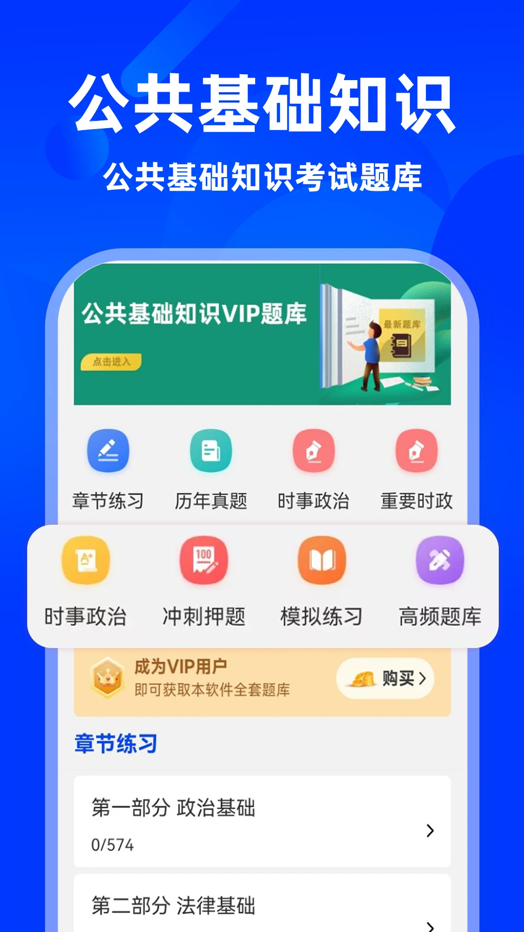 公共基础知识牛题库界面
