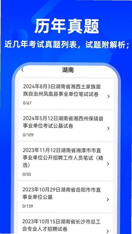 公共基础知识牛题库预览图