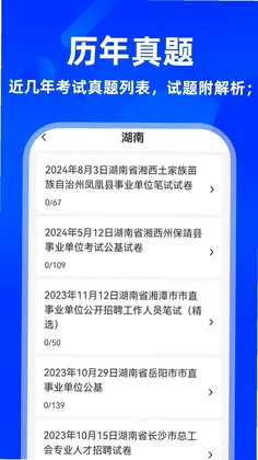 公共基础知识牛题库预览图