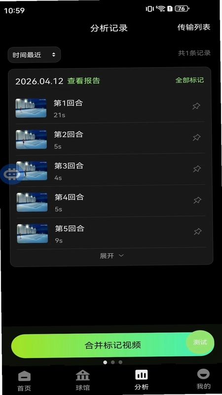 RallyVision软件预览图