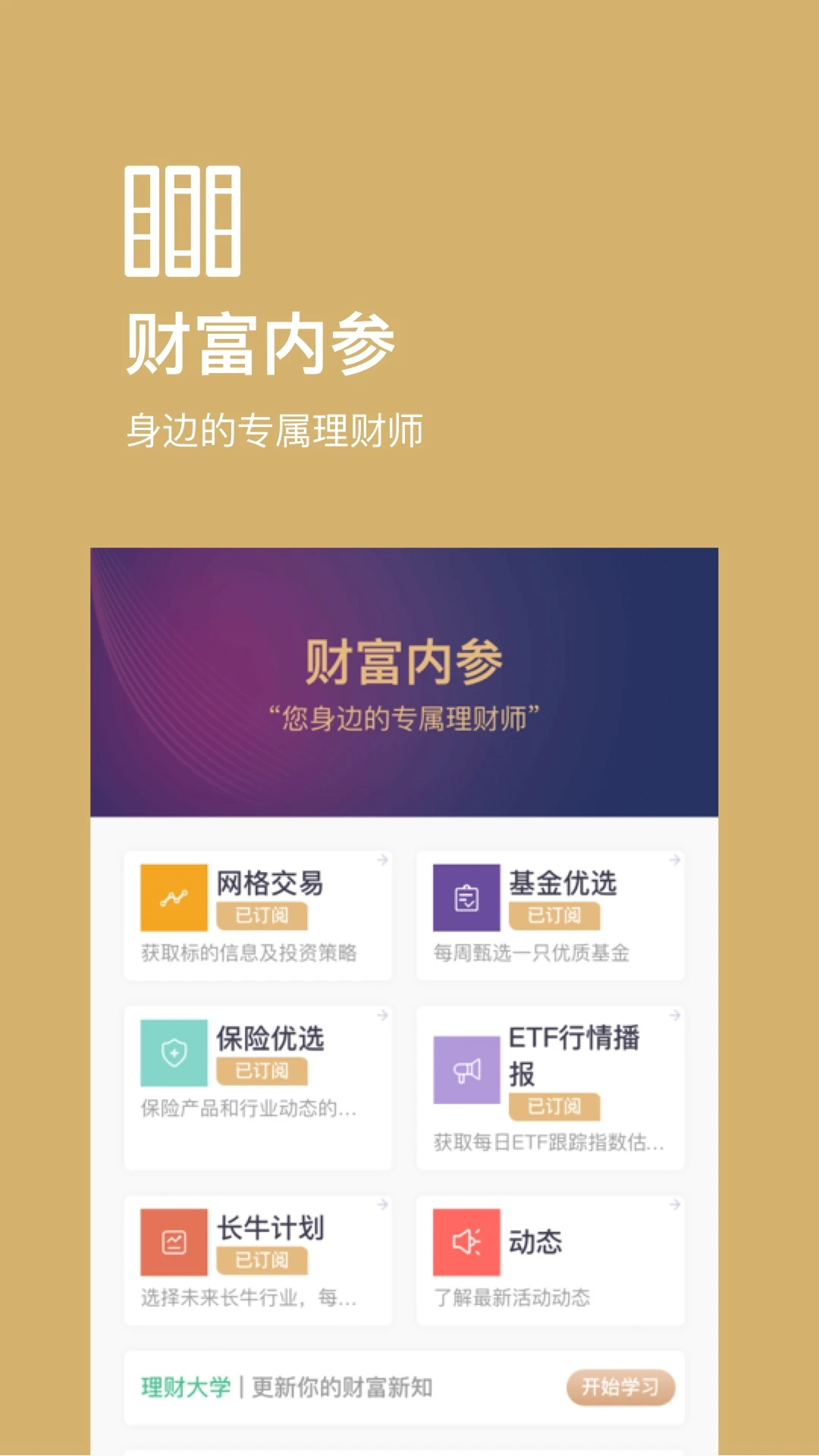 好规划理财服务