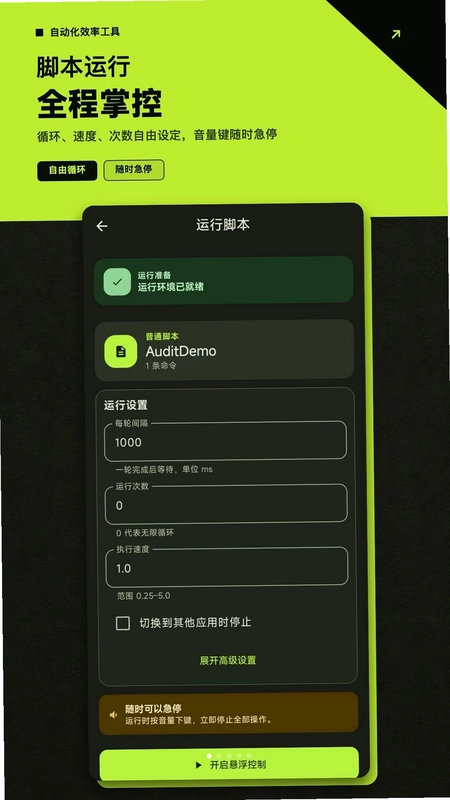 高效自动点击器预览图